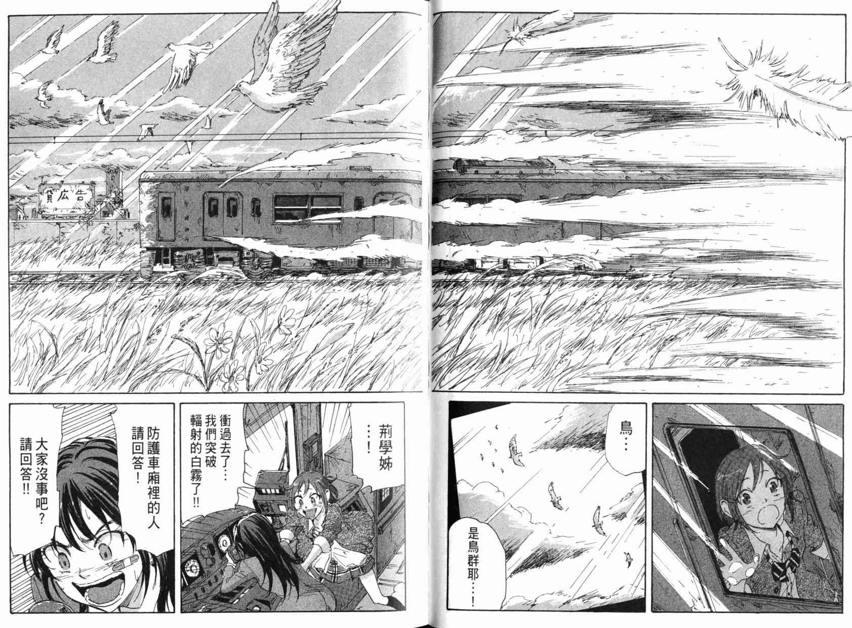 核爆默示录 8卷 第109页