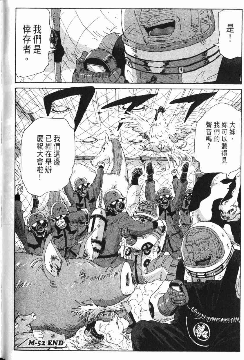 核爆默示录 8卷 第110页