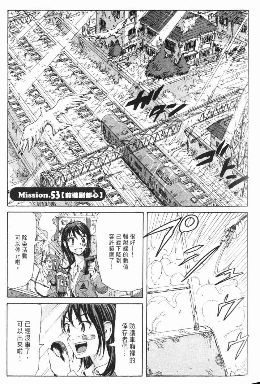 核爆默示录 8卷 第111页