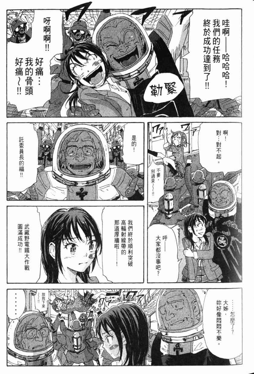 核爆默示录 8卷 第113页