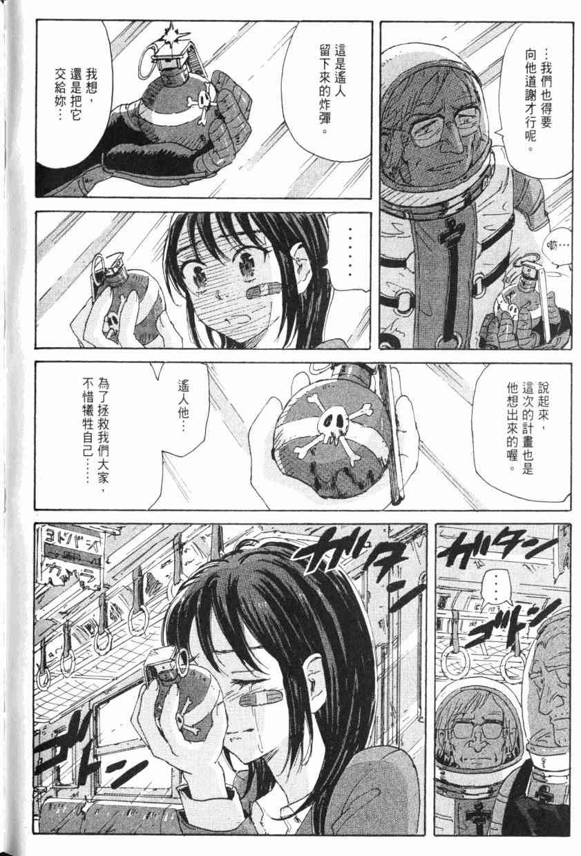 核爆默示录 8卷 第114页