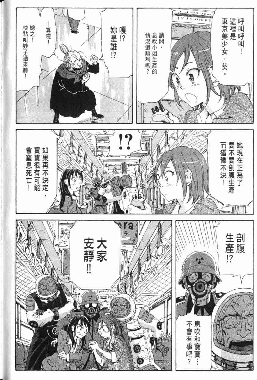 核爆默示录 8卷 第116页