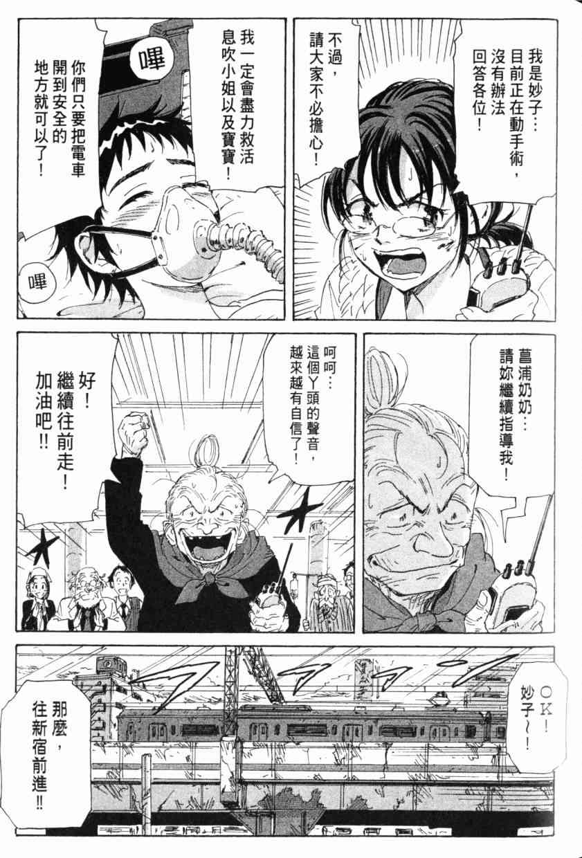 核爆默示录 8卷 第117页