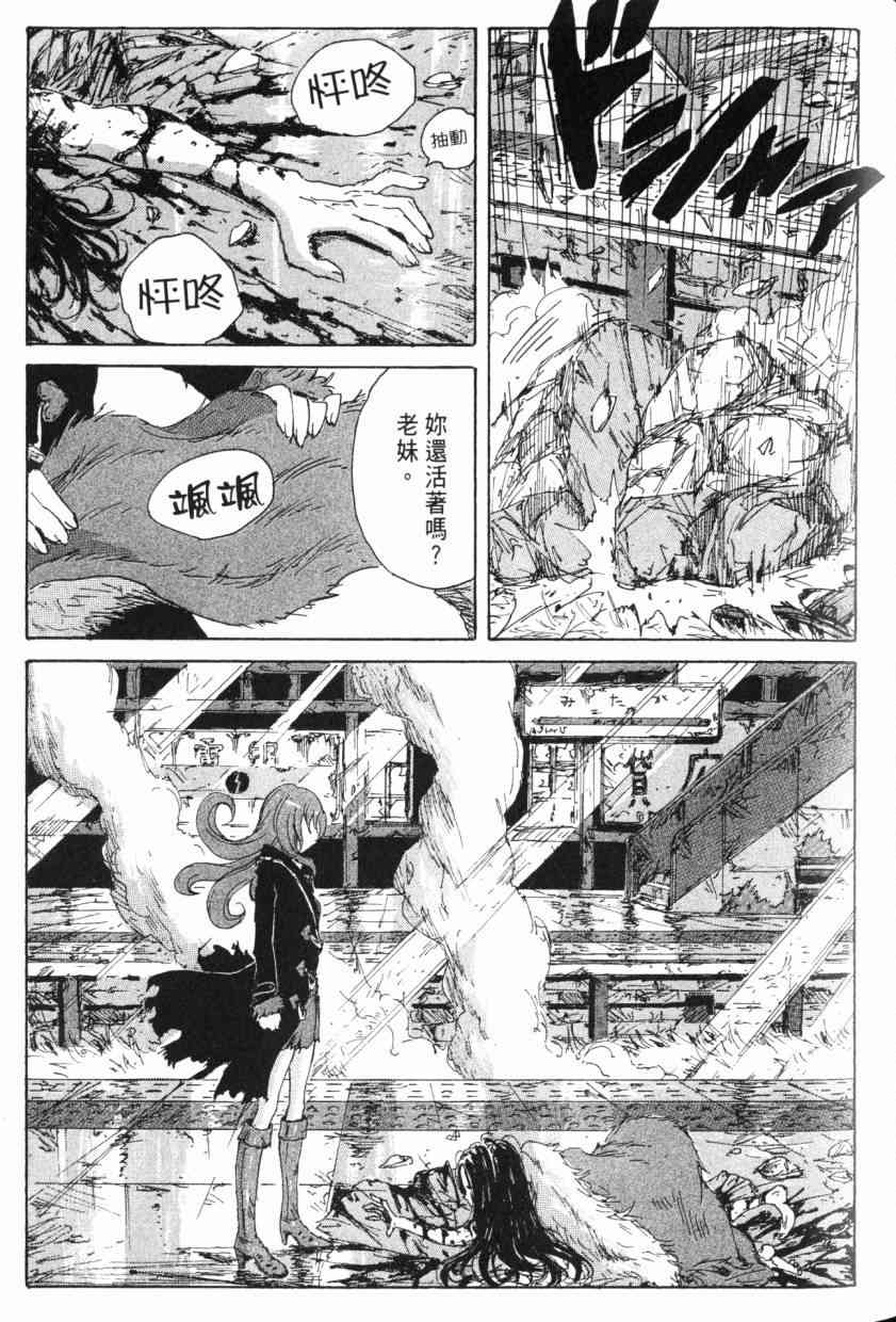 核爆默示录 8卷 第119页