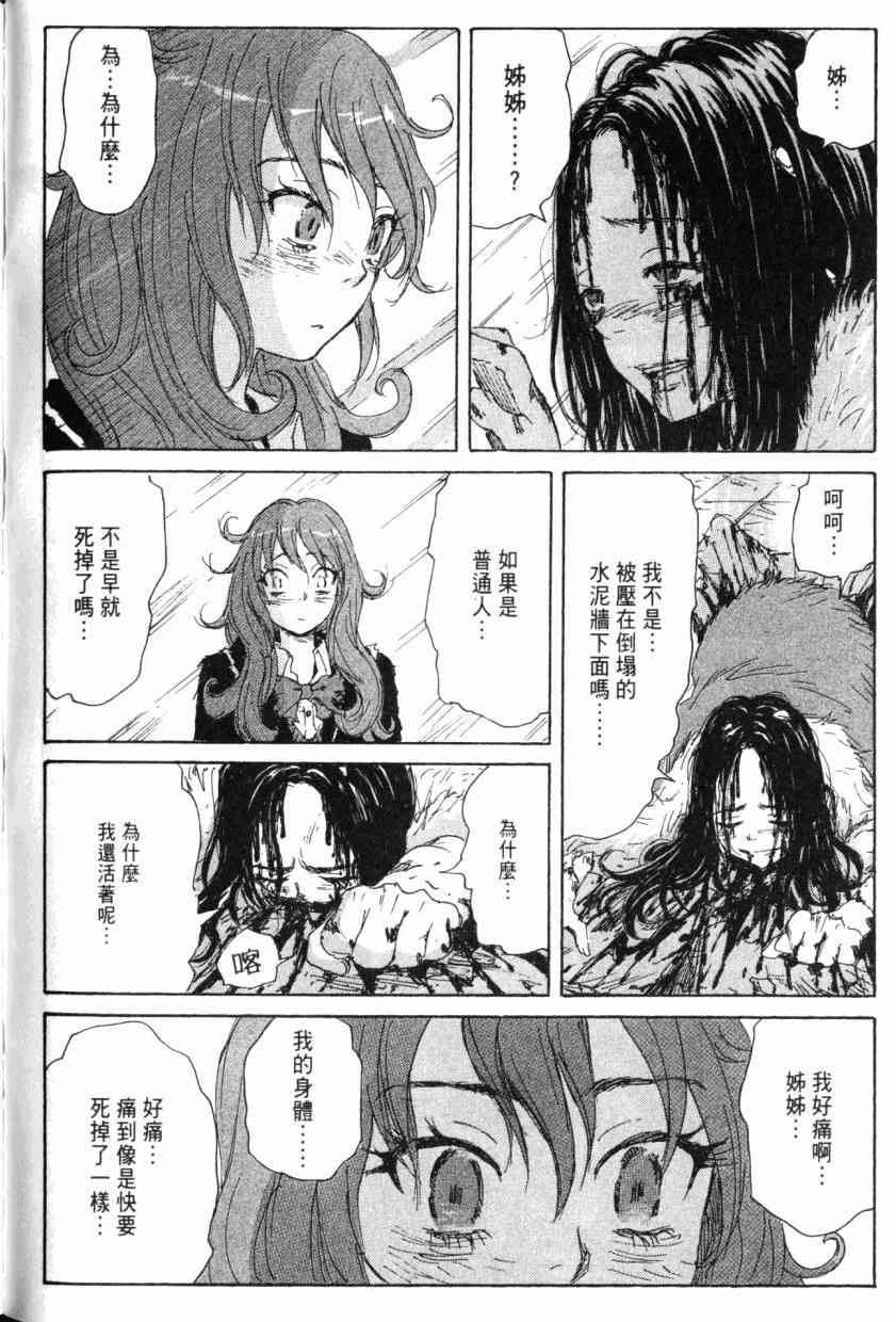 核爆默示录 8卷 第120页