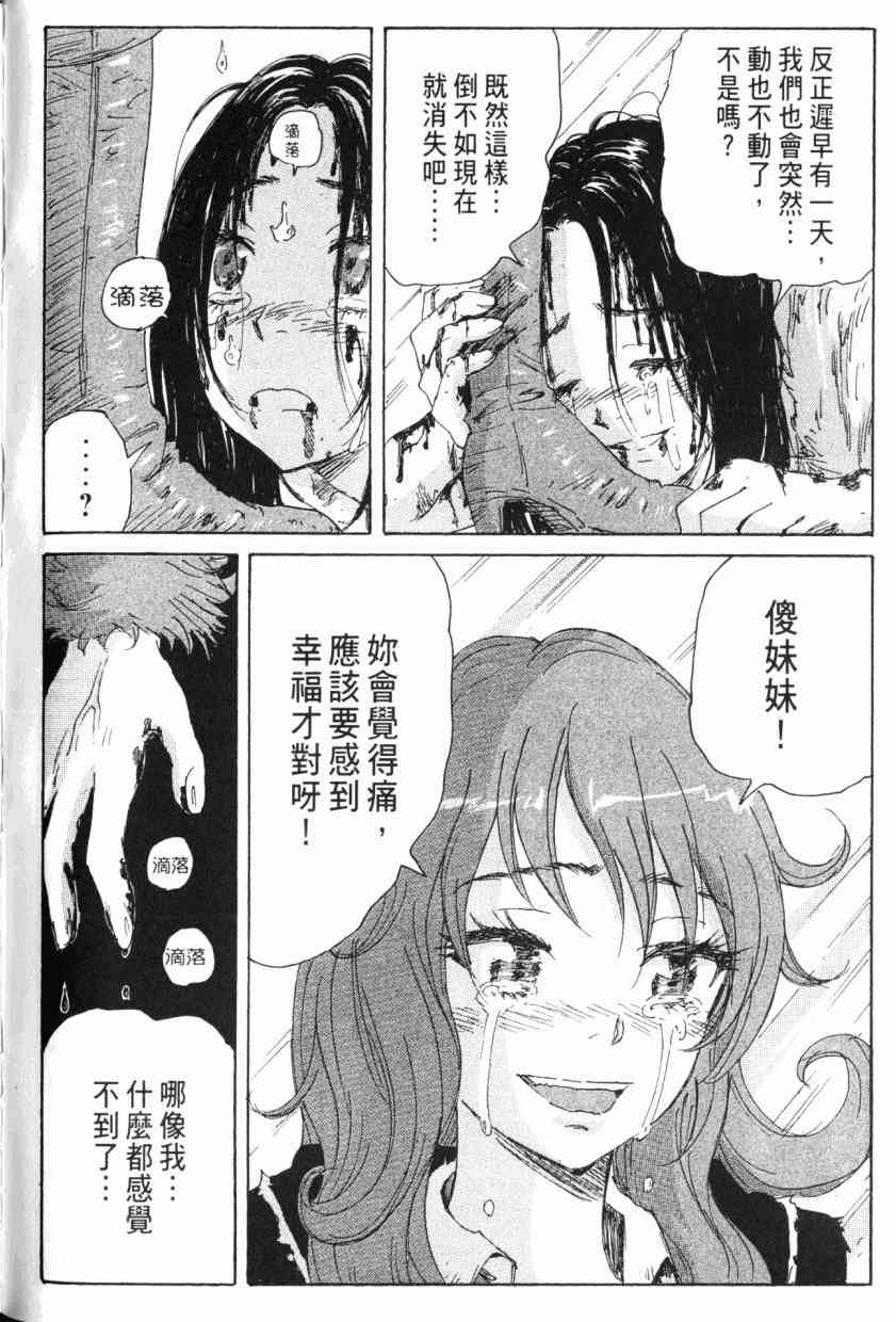 核爆默示录 8卷 第122页