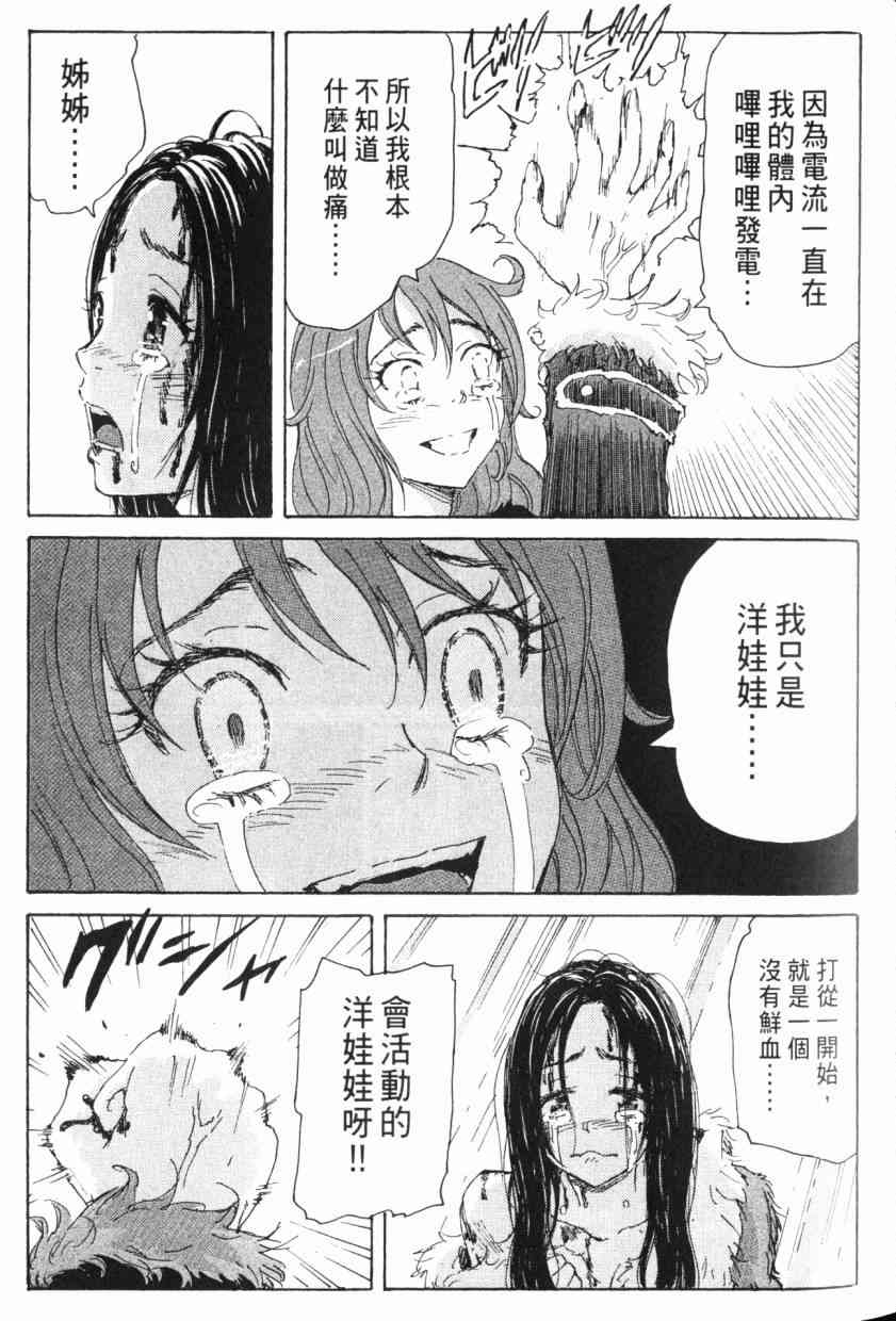 核爆默示录 8卷 第123页