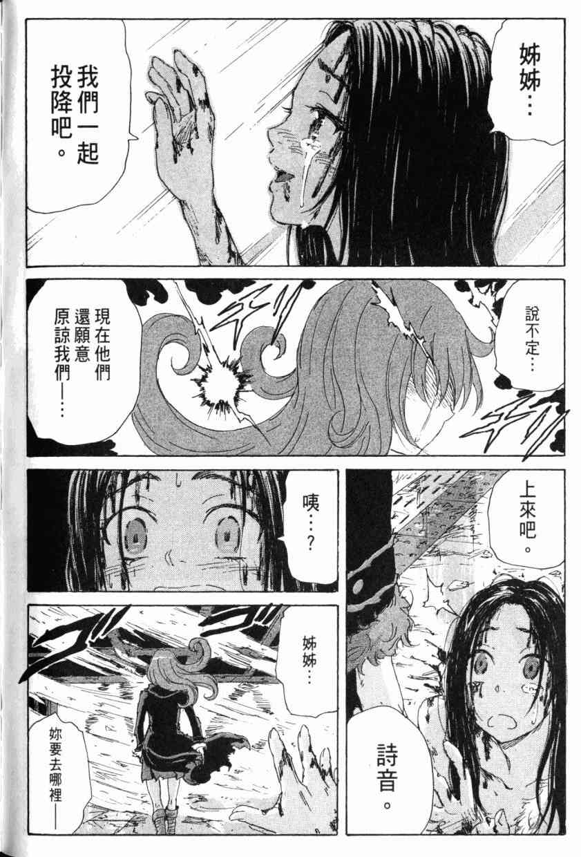 核爆默示录 8卷 第124页