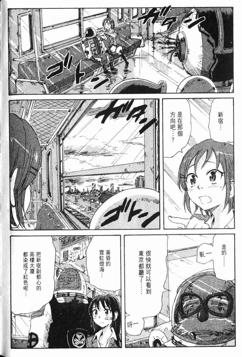 核爆默示录 8卷 第126页