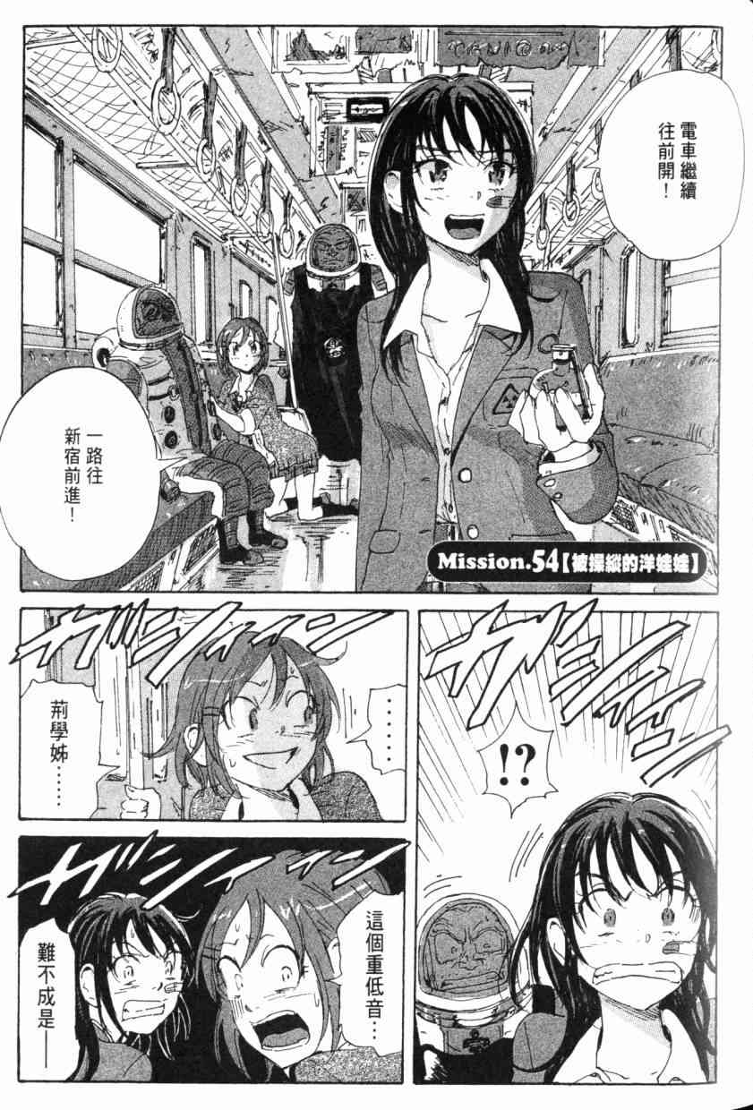 核爆默示录 8卷 第129页