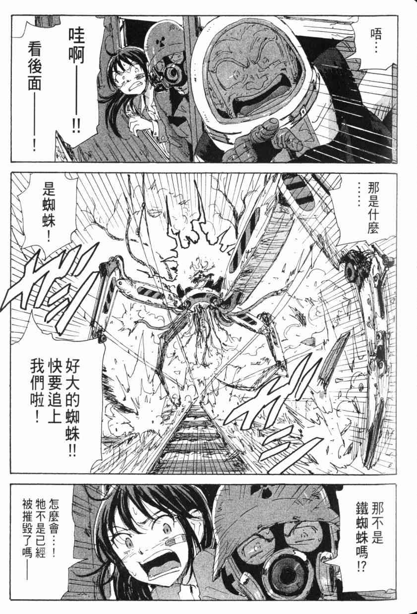 核爆默示录 8卷 第131页