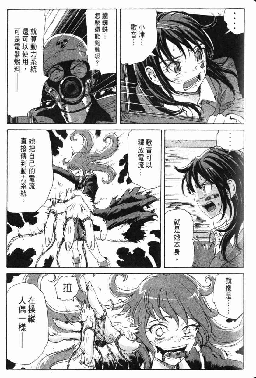 核爆默示录 8卷 第133页