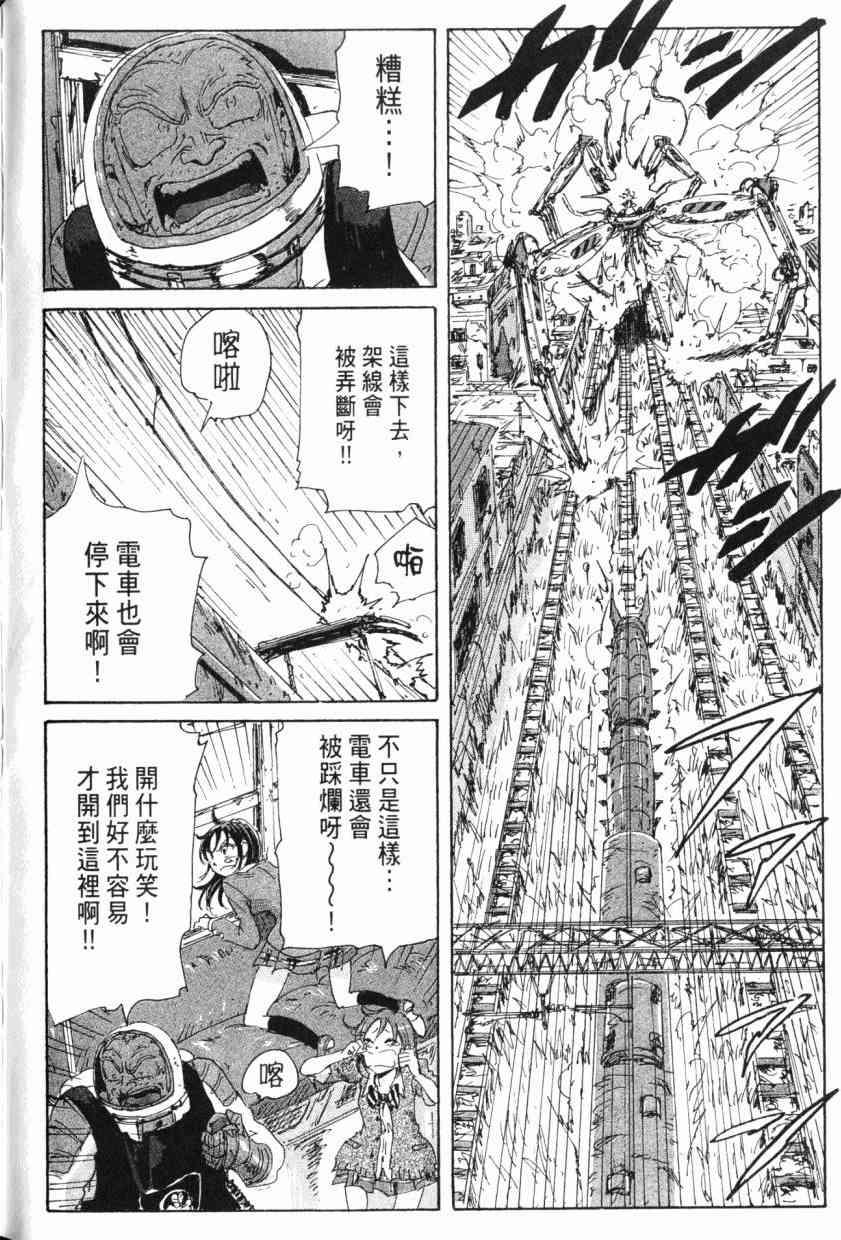 核爆默示录 8卷 第134页