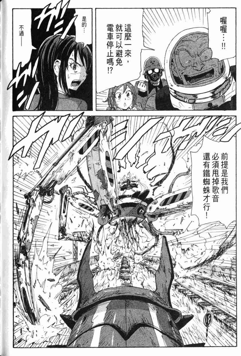 核爆默示录 8卷 第136页