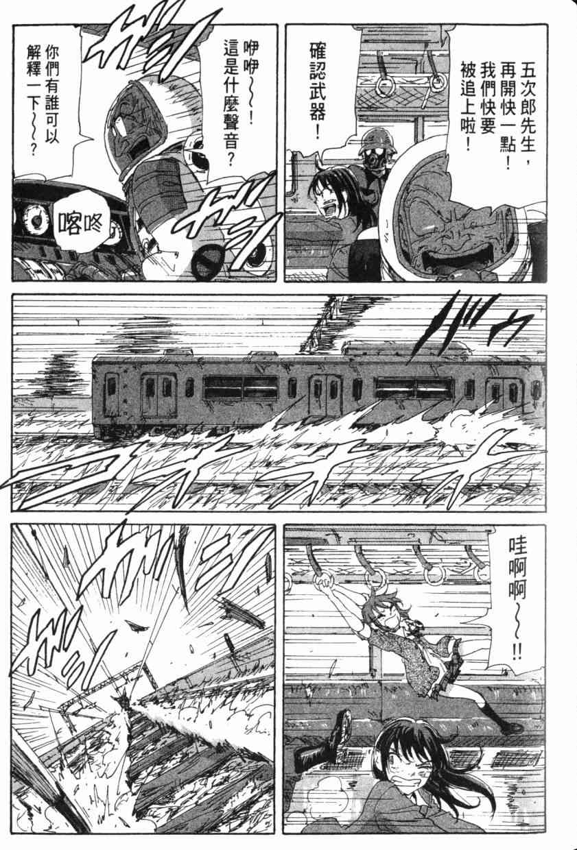 核爆默示录 8卷 第137页