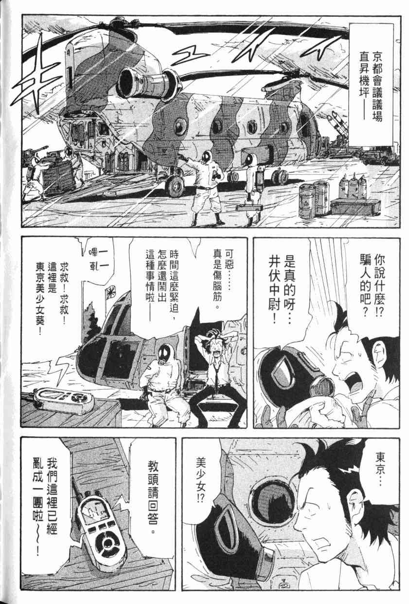 核爆默示录 8卷 第138页