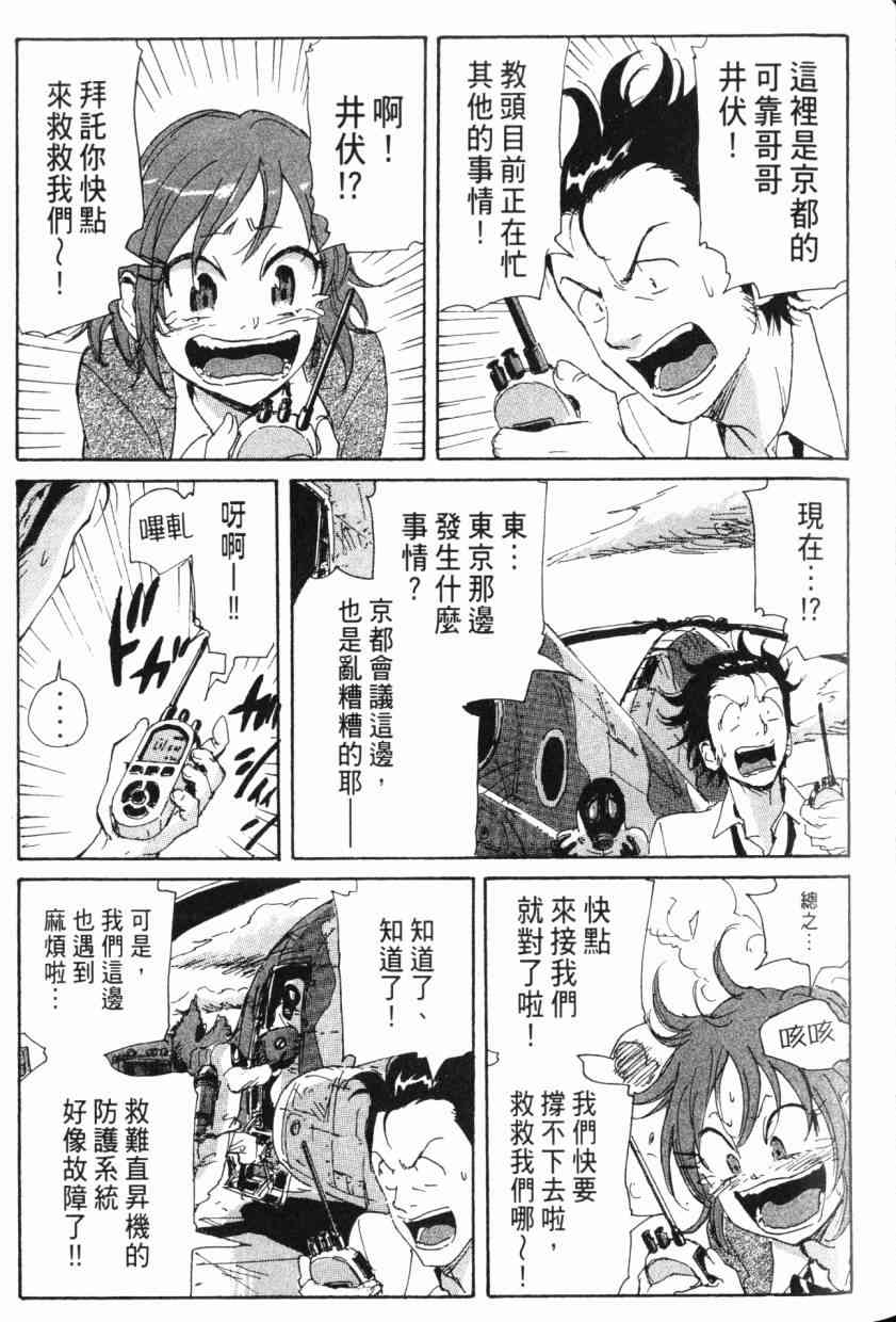 核爆默示录 8卷 第139页