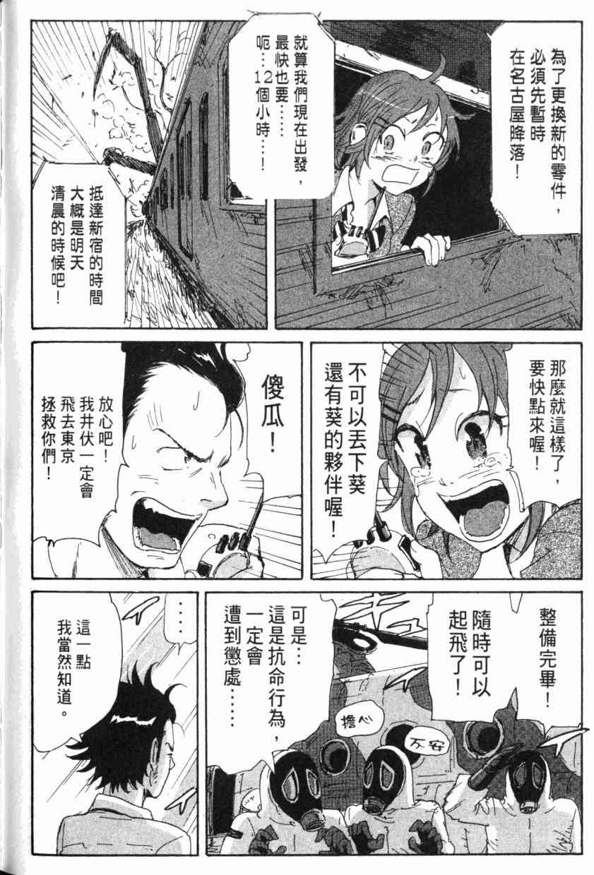 核爆默示录 8卷 第140页