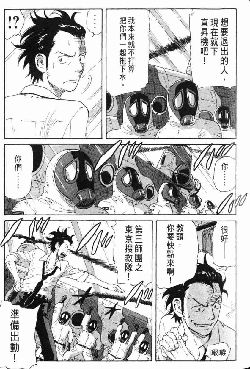 核爆默示录 8卷 第141页