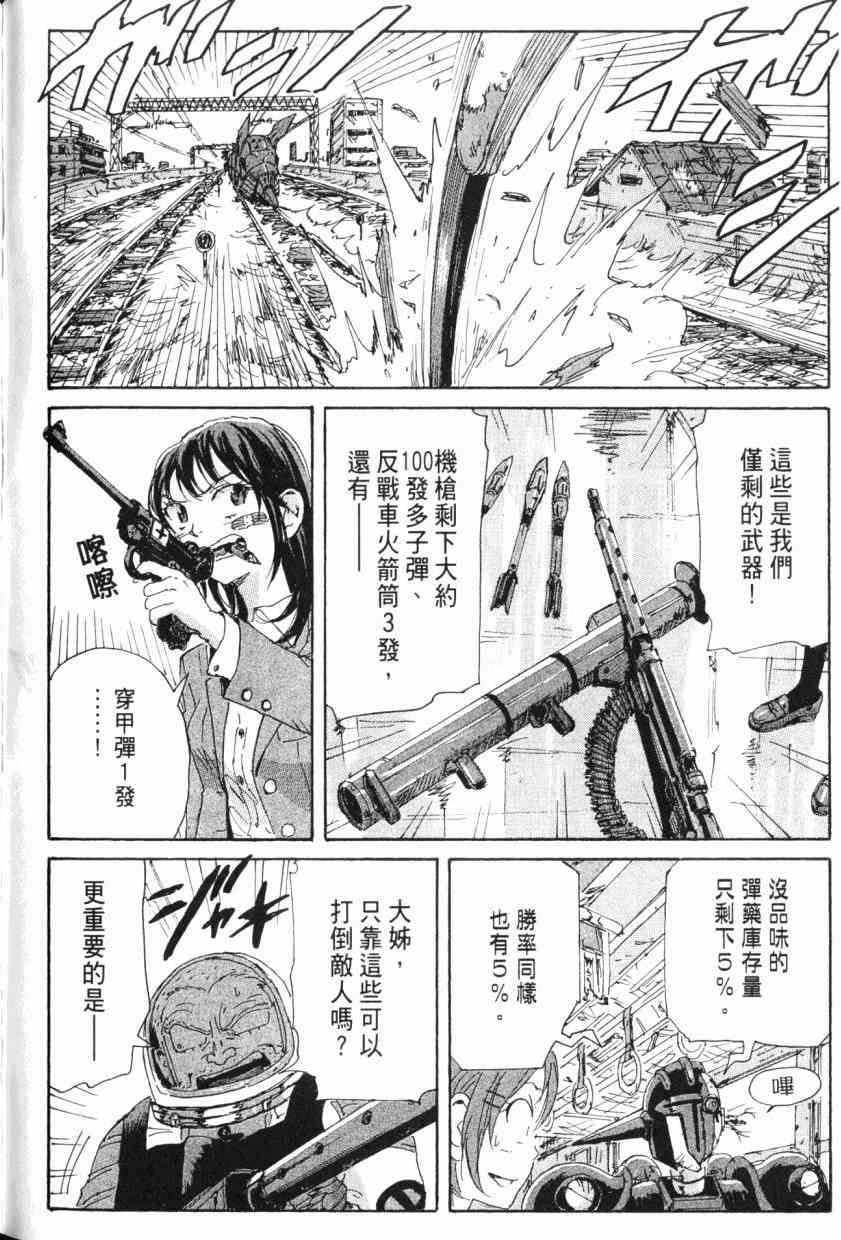 核爆默示录 8卷 第142页