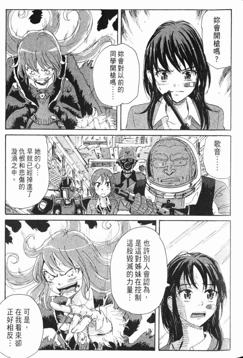 核爆默示录 8卷 第143页