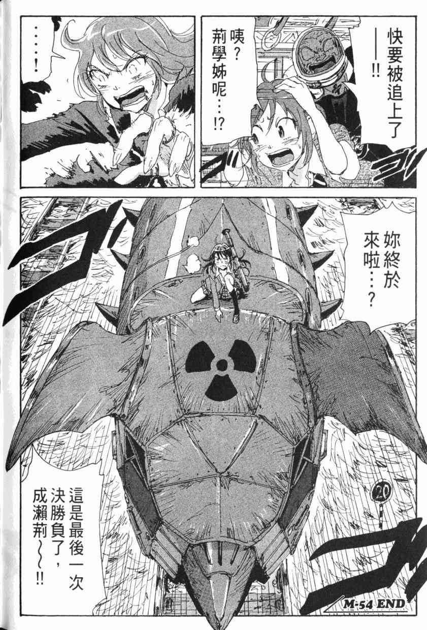 核爆默示录 8卷 第146页