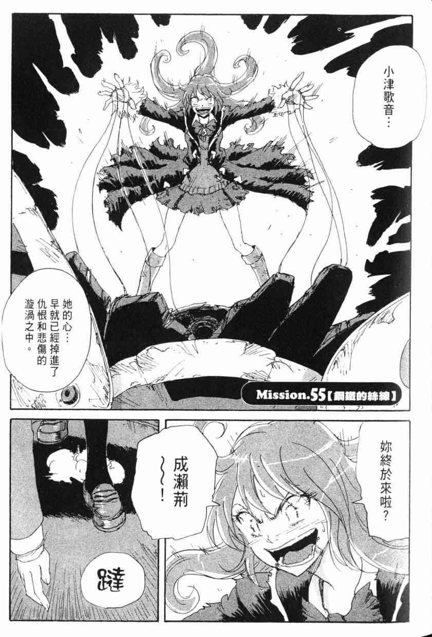 核爆默示录 8卷 第147页