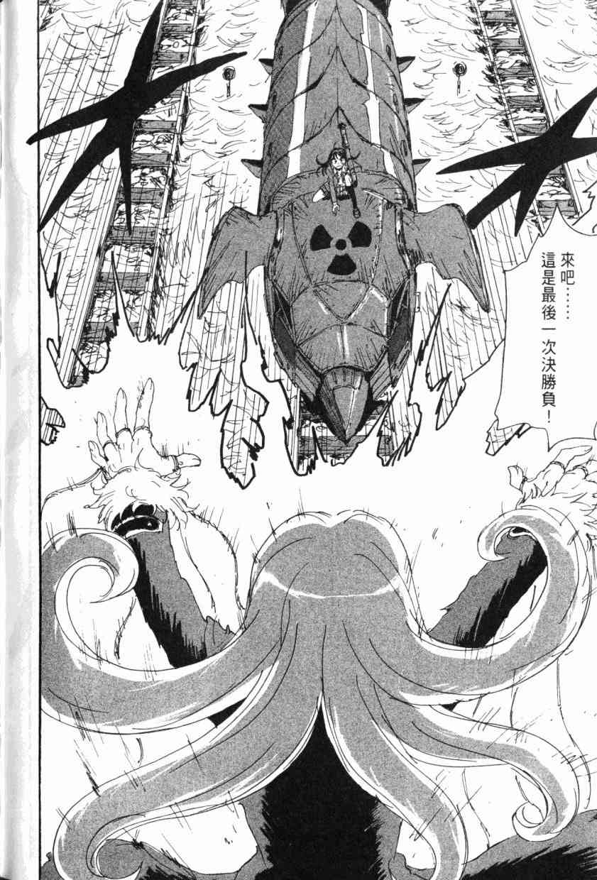 核爆默示录 8卷 第148页