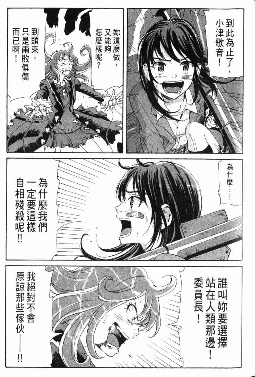 核爆默示录 8卷 第149页