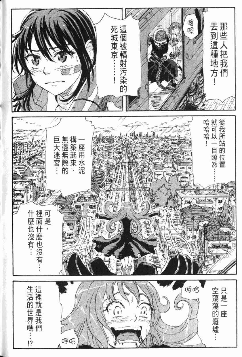 核爆默示录 8卷 第150页