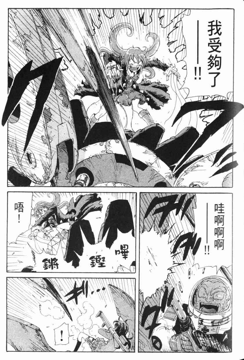 核爆默示录 8卷 第151页