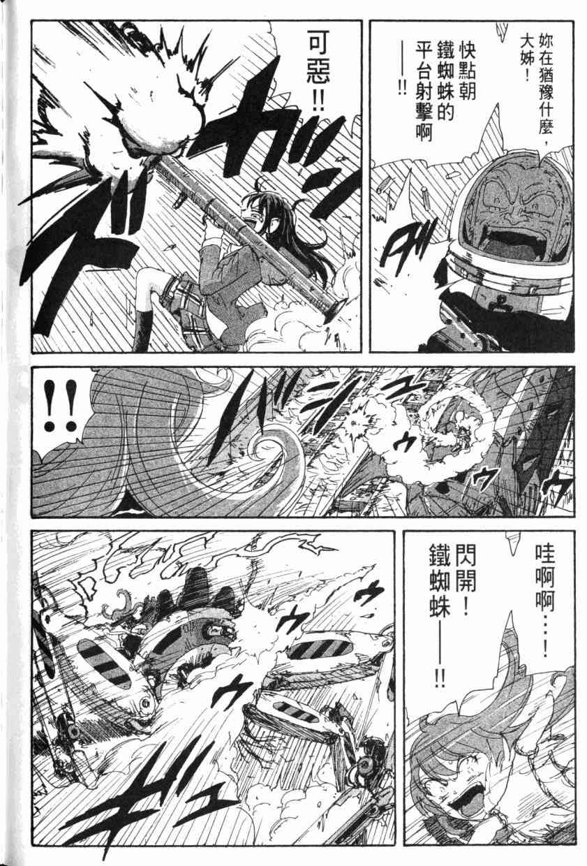 核爆默示录 8卷 第152页