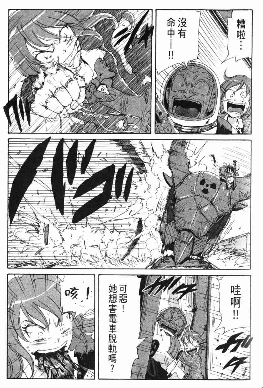 核爆默示录 8卷 第153页