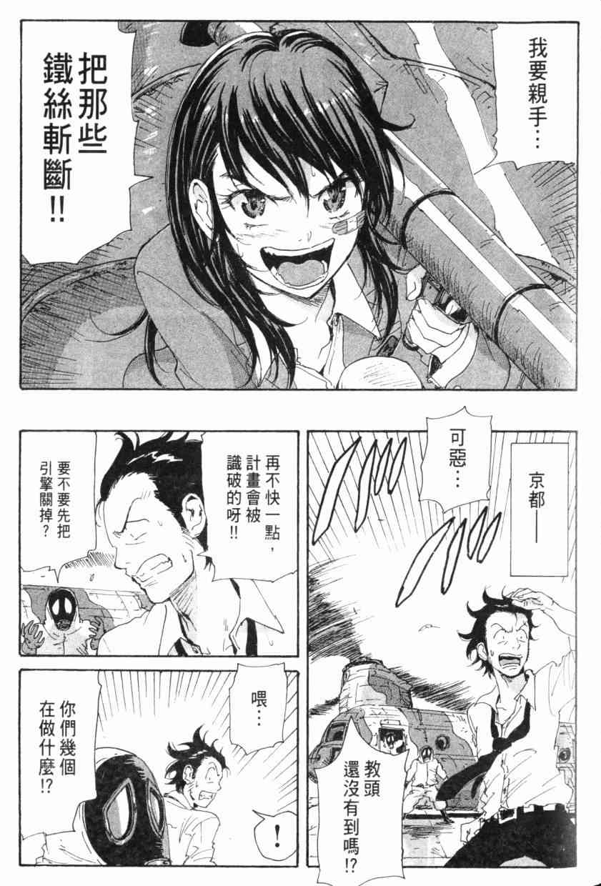 核爆默示录 8卷 第157页