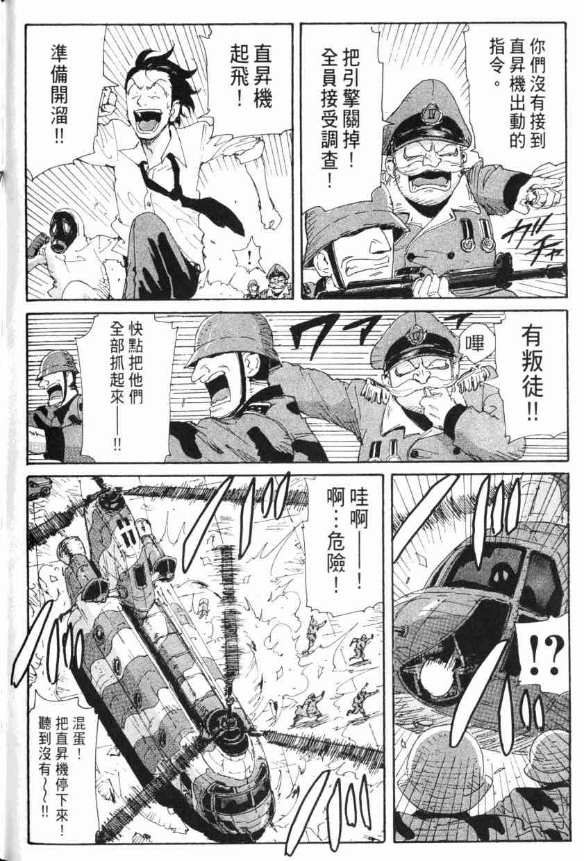 核爆默示录 8卷 第158页