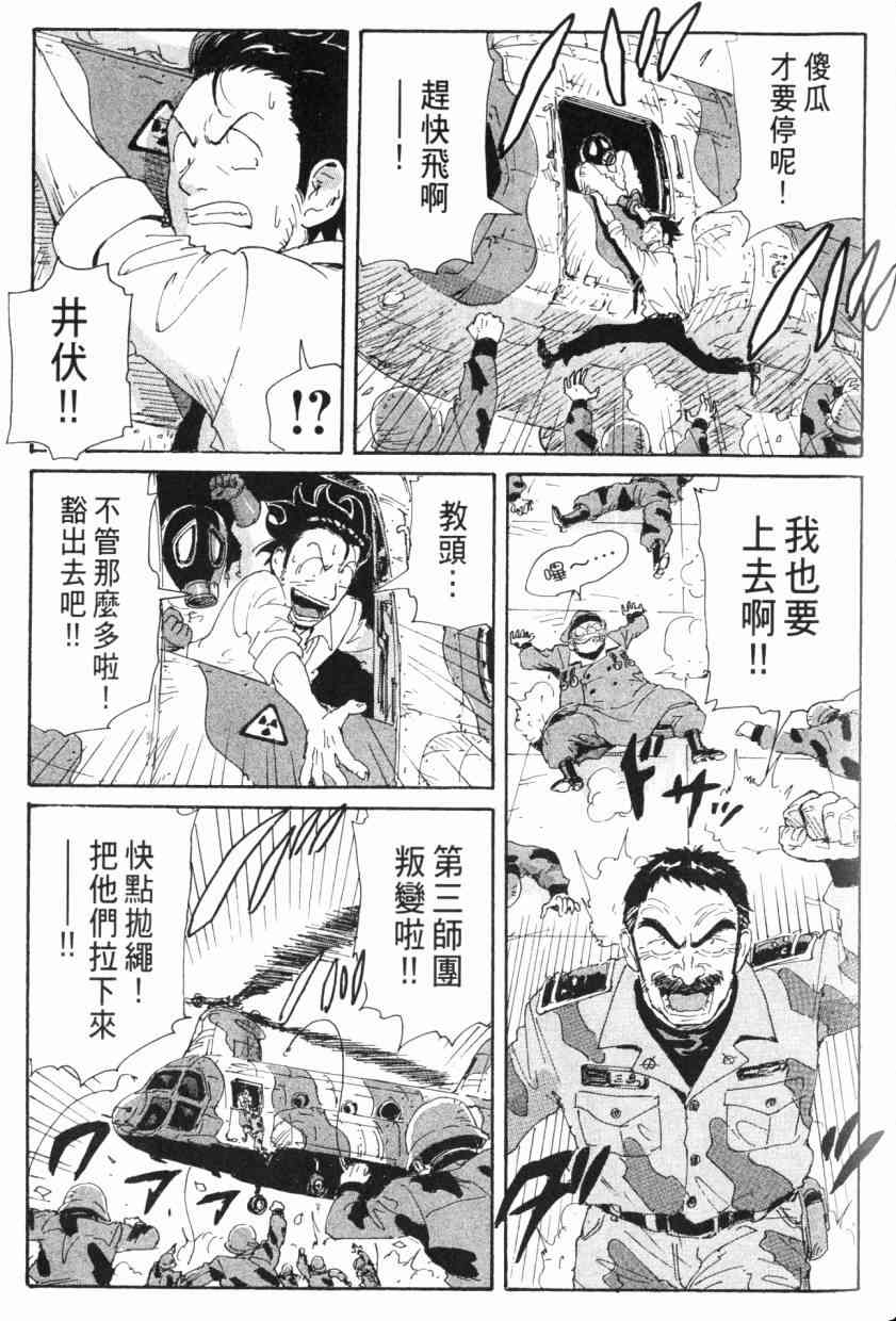 核爆默示录 8卷 第159页