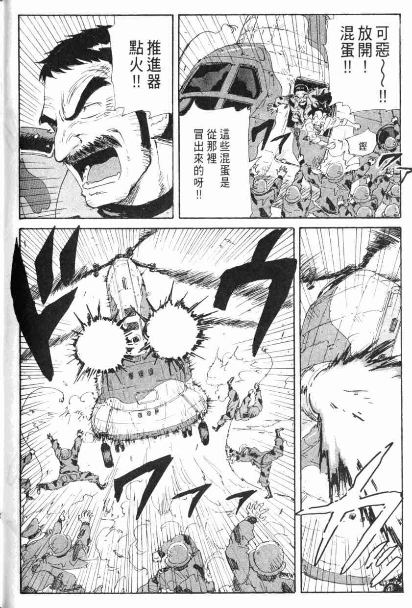 核爆默示录 8卷 第160页