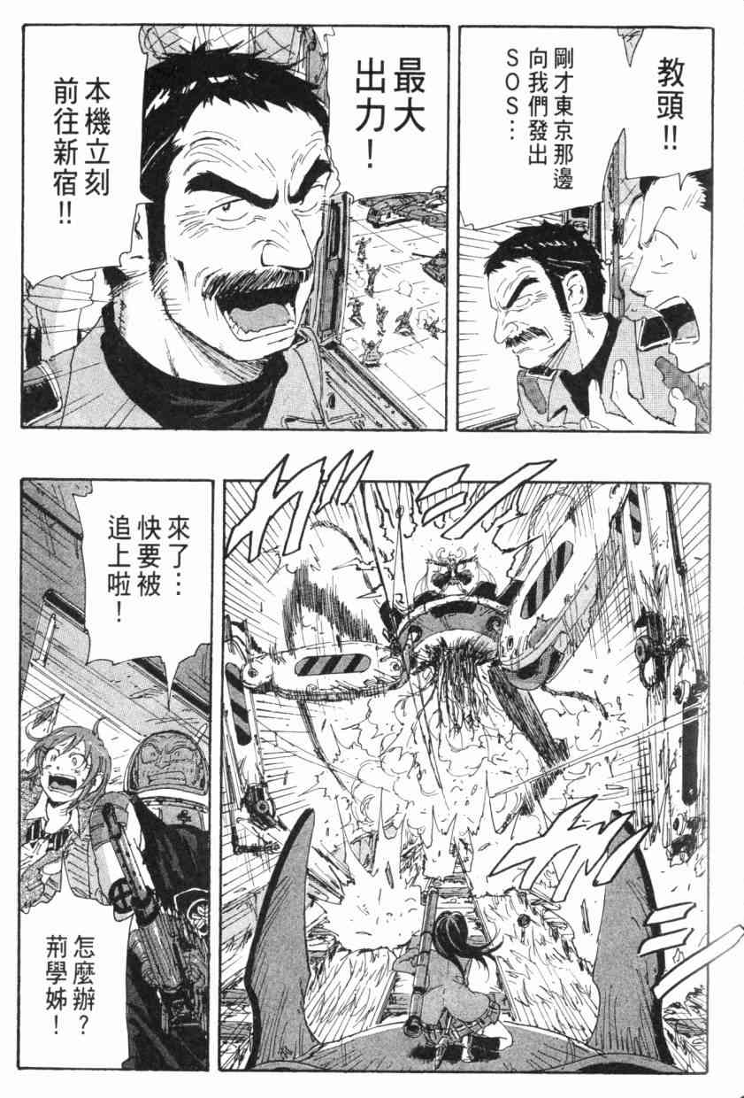 核爆默示录 8卷 第161页