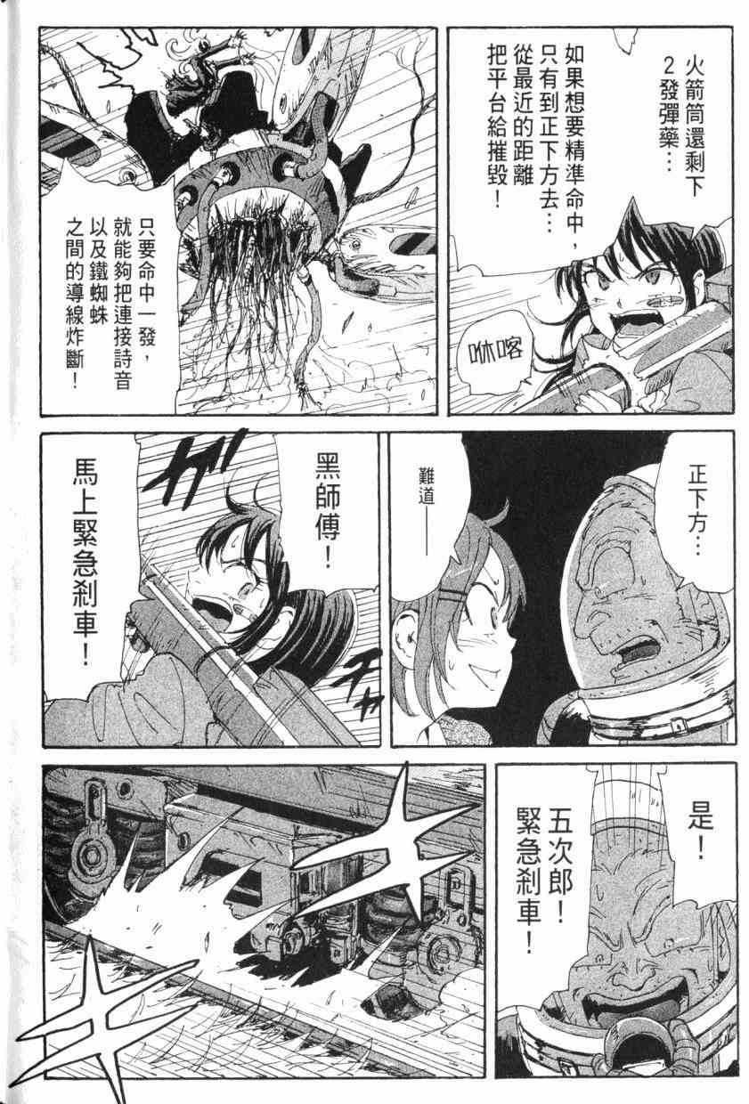 核爆默示录 8卷 第162页