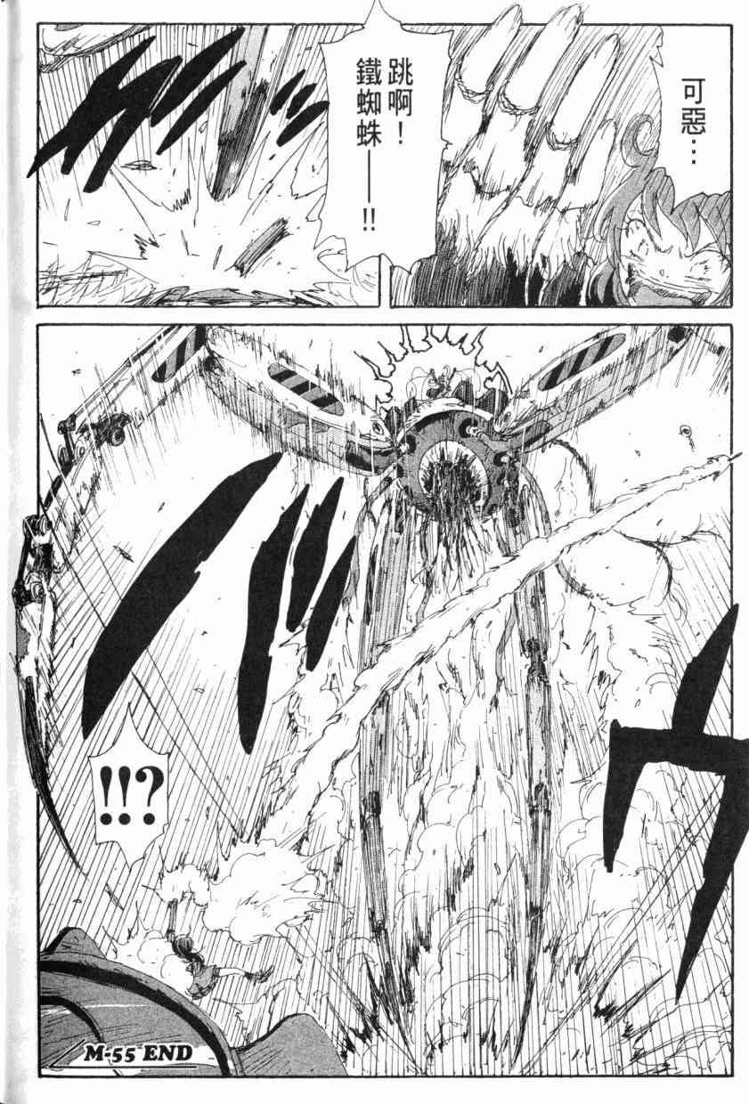 核爆默示录 8卷 第164页