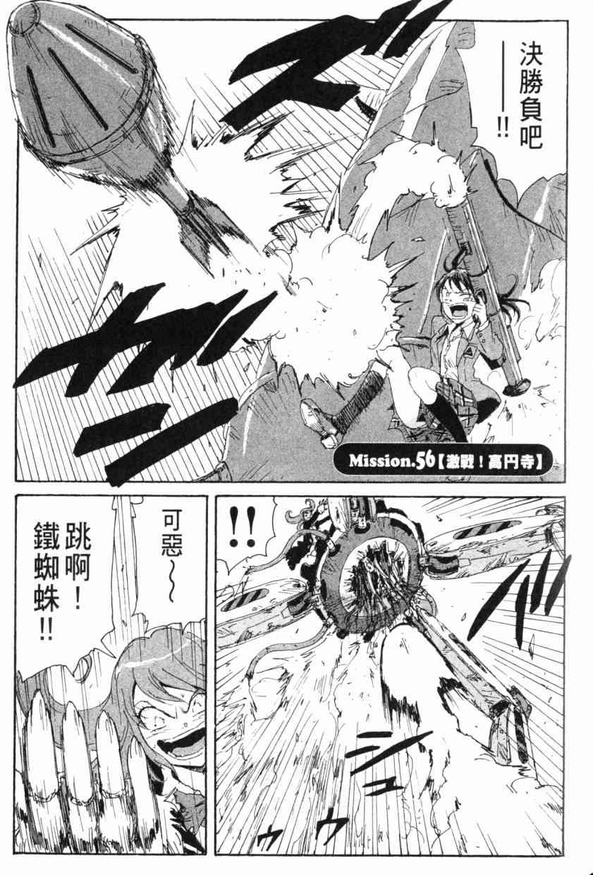 核爆默示录 8卷 第165页