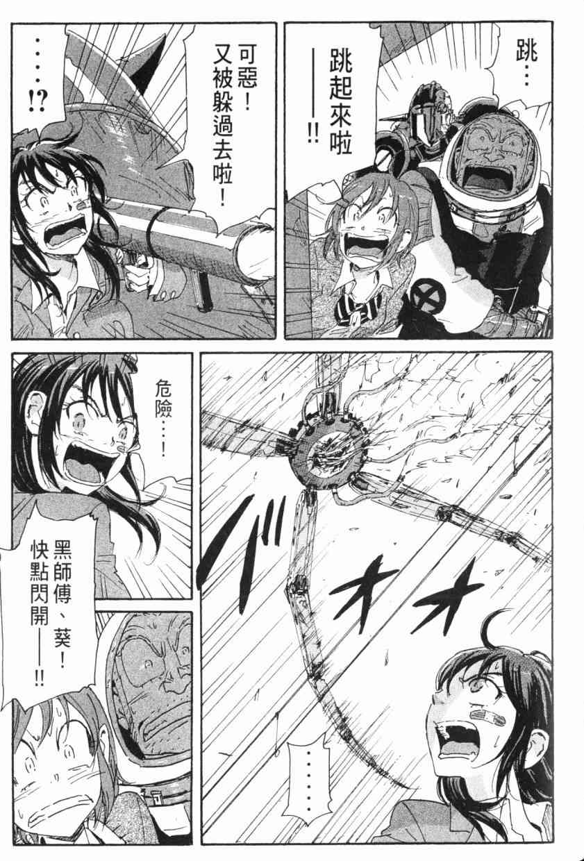 核爆默示录 8卷 第167页