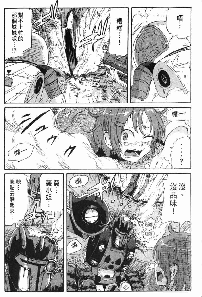 核爆默示录 8卷 第169页