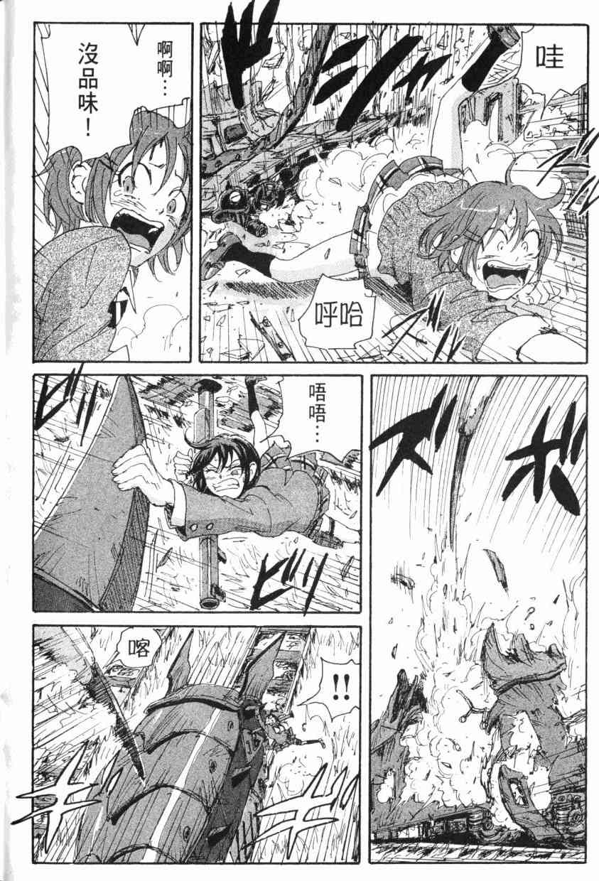 核爆默示录 8卷 第170页