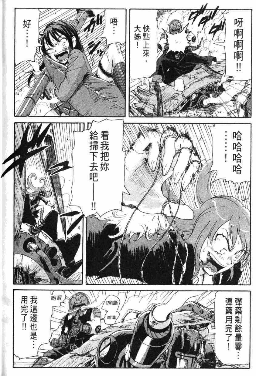 核爆默示录 8卷 第172页