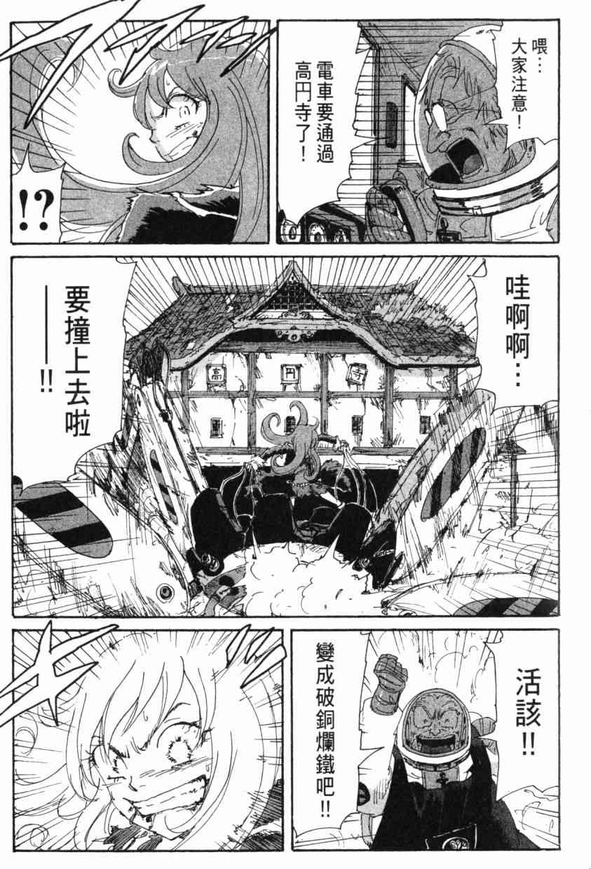 核爆默示录 8卷 第173页