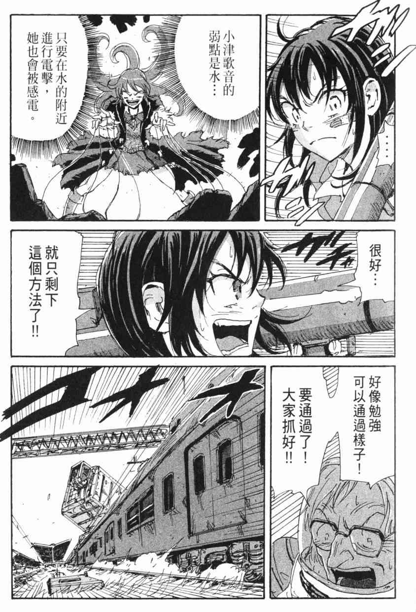 核爆默示录 8卷 第179页