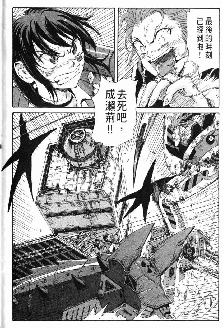 核爆默示录 8卷 第180页