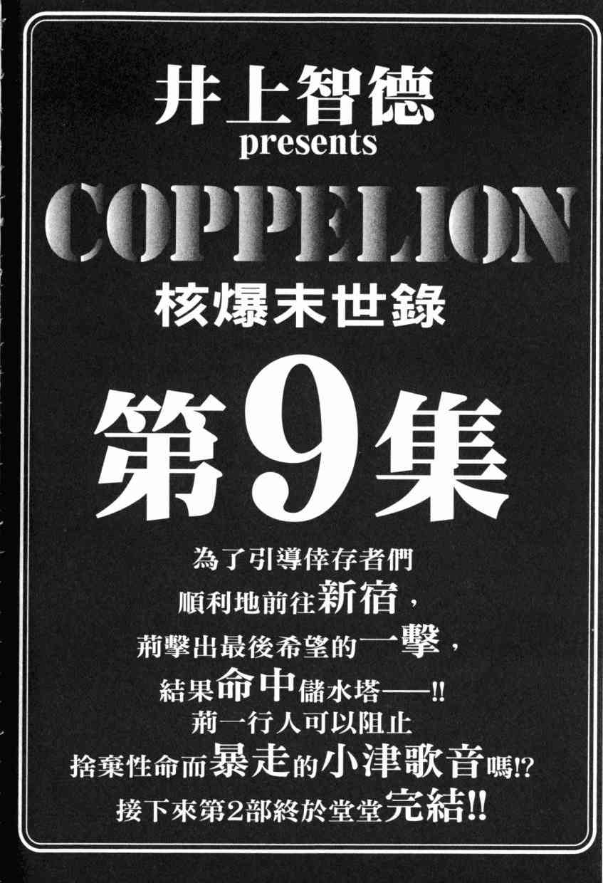 核爆默示录 8卷 第183页