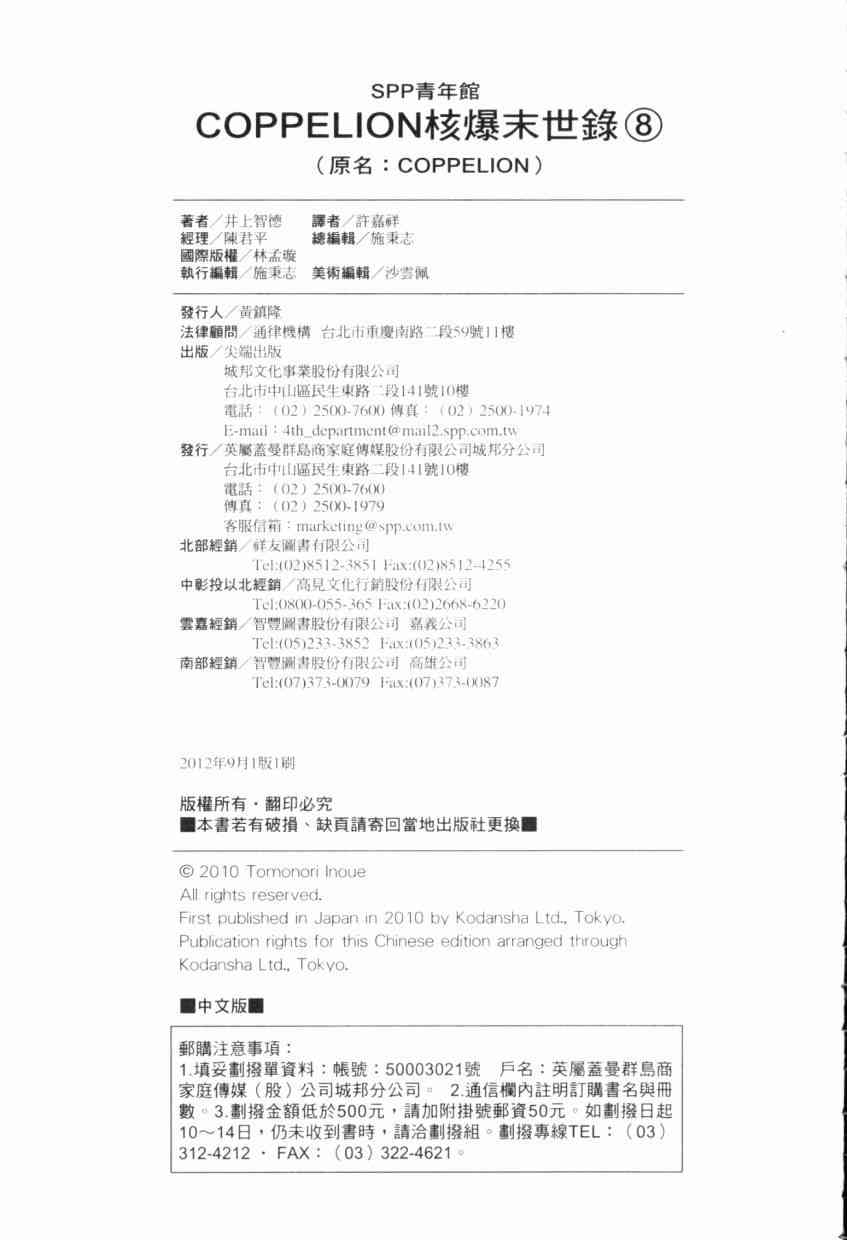 核爆默示录 8卷 第184页